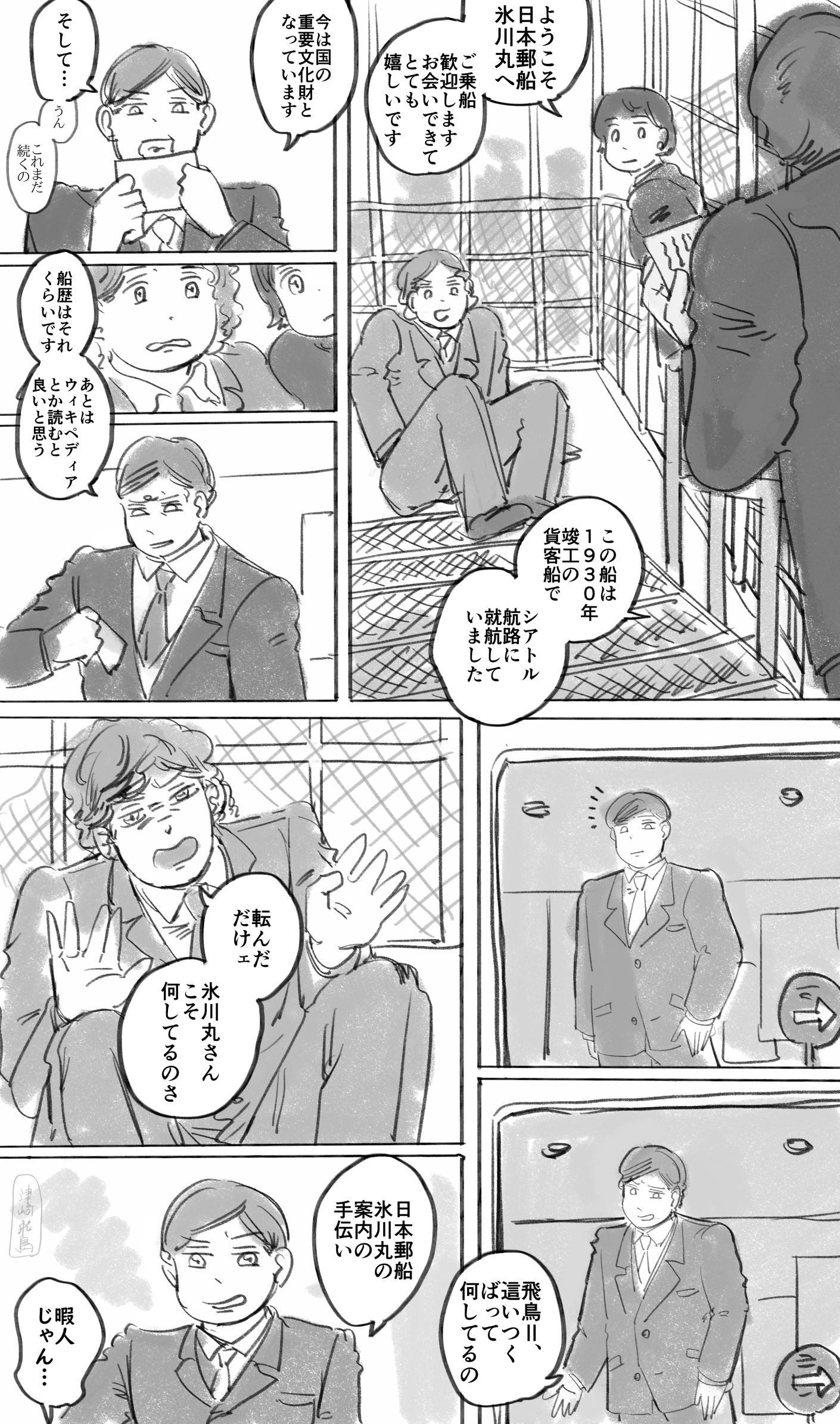 #氷川丸 #飛鳥Ⅱ