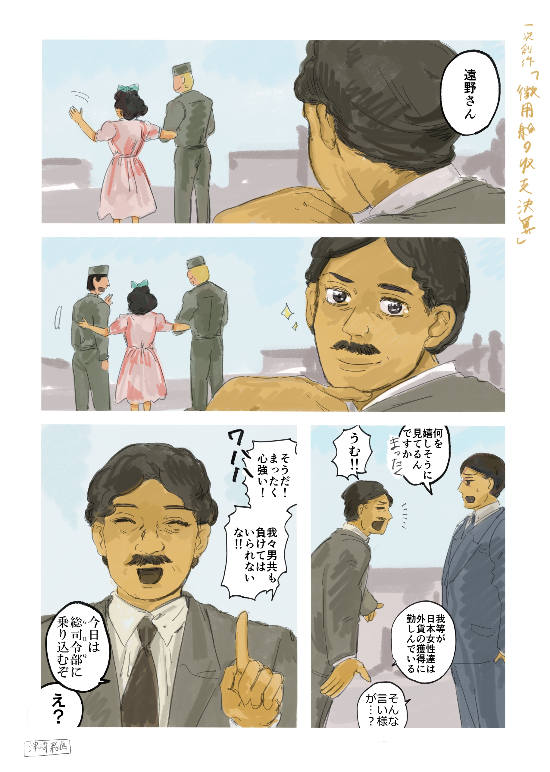 #「徴用船の収支決算」（一次創作）