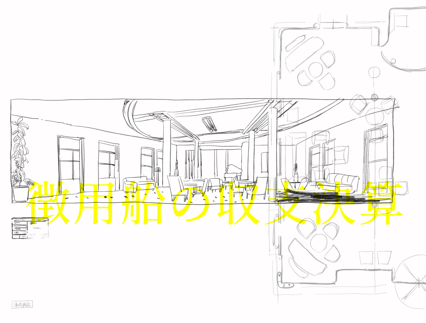 一次創作漫画「徴用船の収支決算」