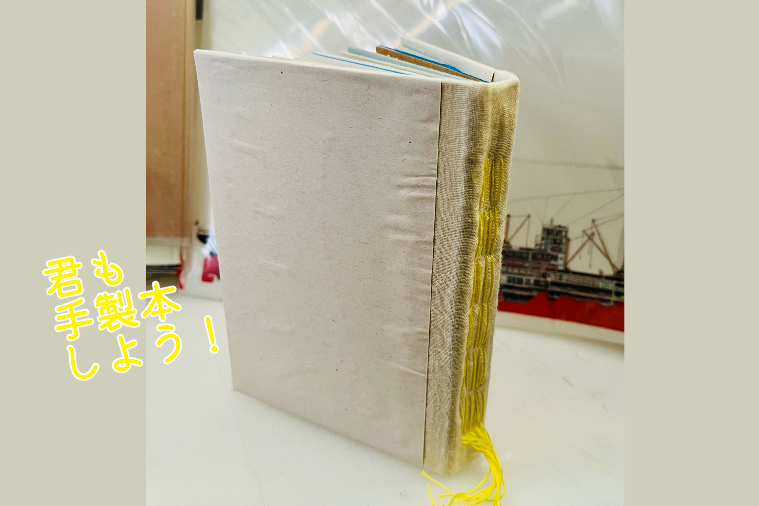 手製本するオタク